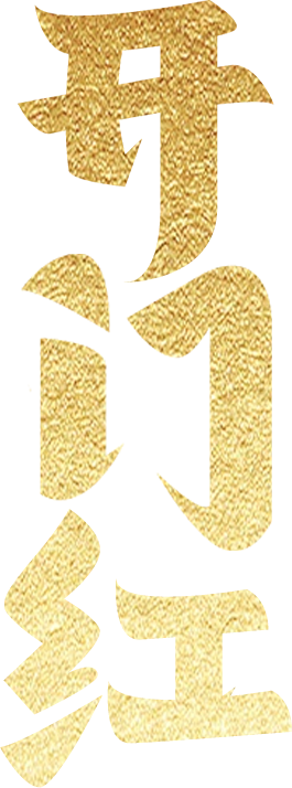 春风启新程，开工节节高丨中昌元集团2025年开工大吉